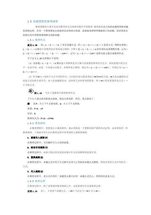 命题逻辑的推理演算