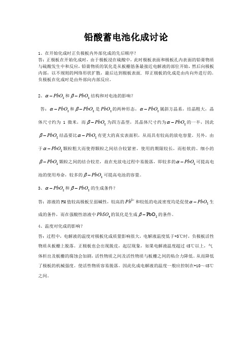 铅酸蓄电池化成讨论