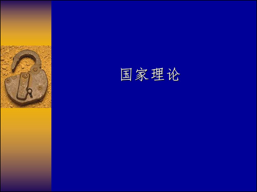 新制度经济学课件 (6)