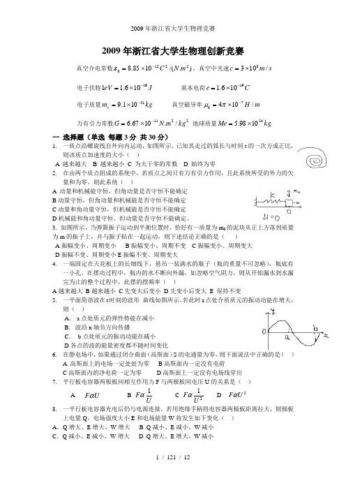 浙江省大学生物理竞赛