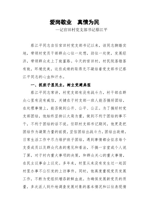 爱岗敬业  奉献于民 2