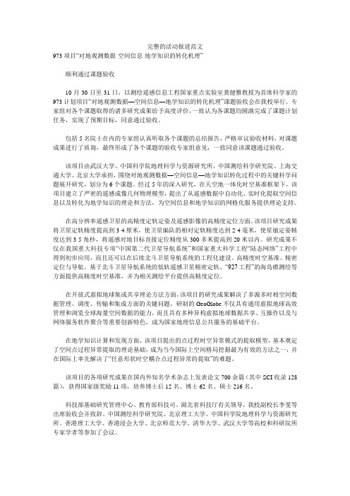 完整的活动报道范文 