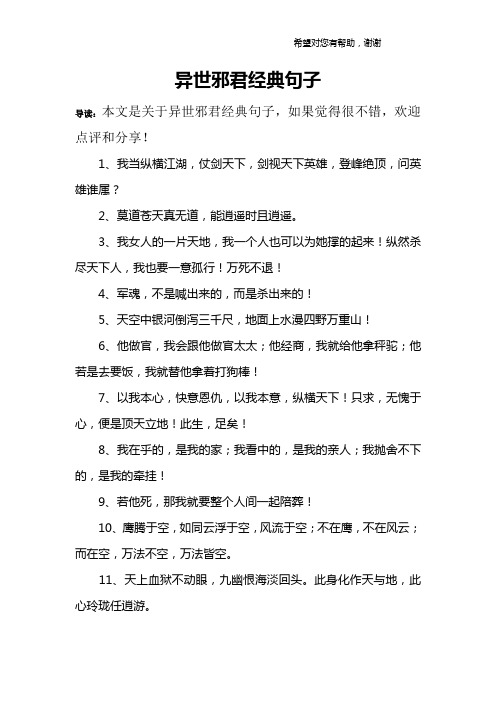 异世邪君经典句子