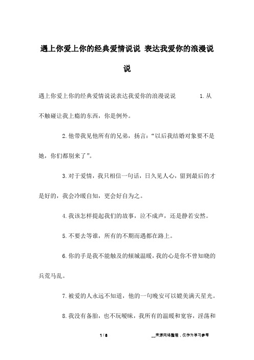 遇上你爱上你的经典爱情说说 表达我爱你的浪漫说说