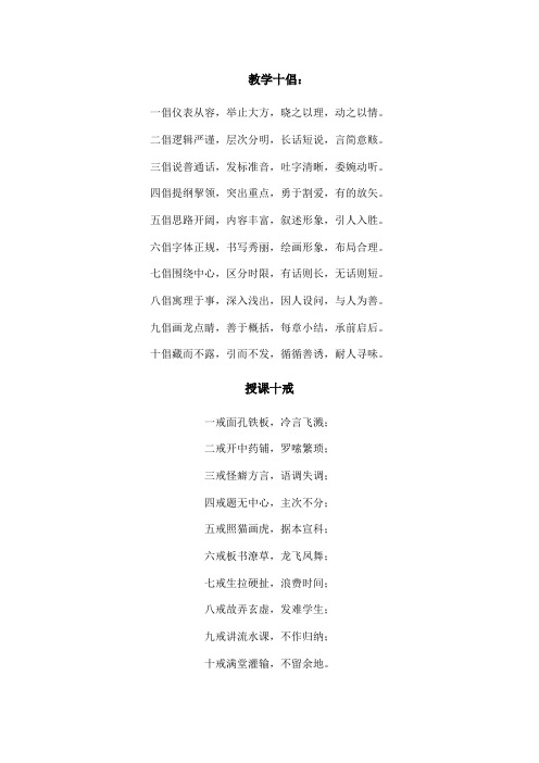 教学十倡十诫