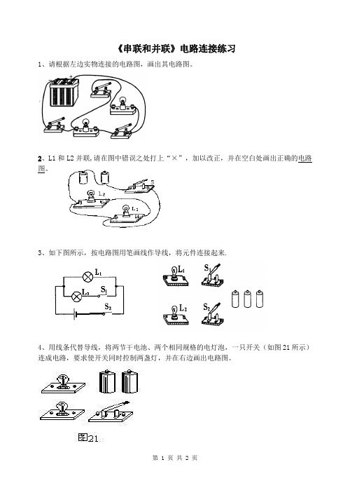 串并联电路图练习题