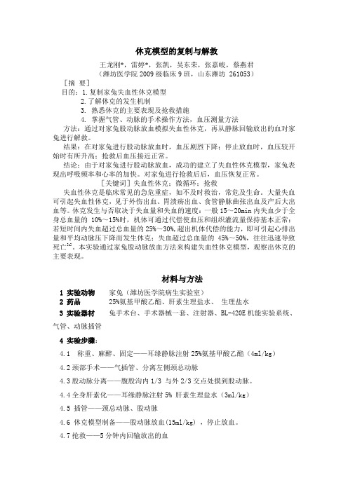 休克模型的复制与解救