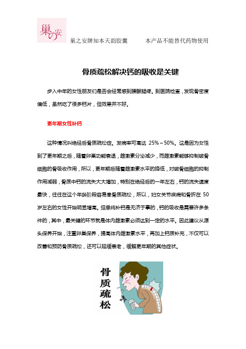 骨质疏松解决钙的吸收是关键