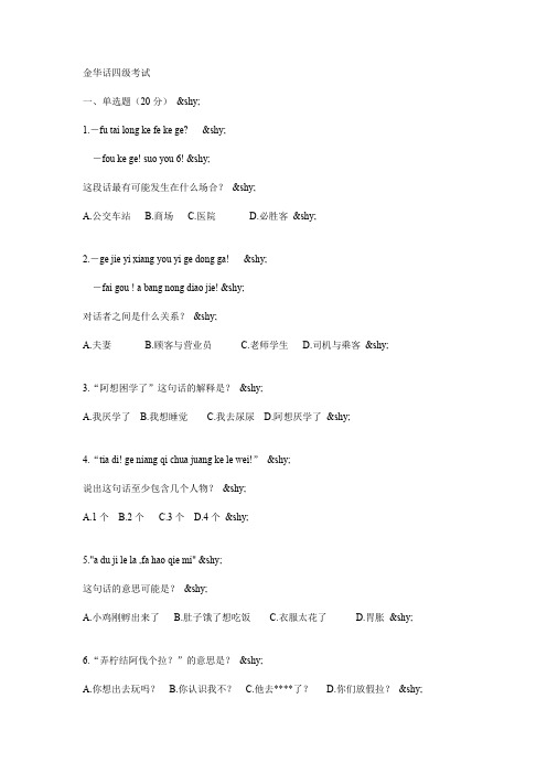 金华话四级考试