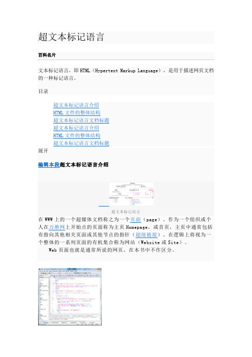 html百科