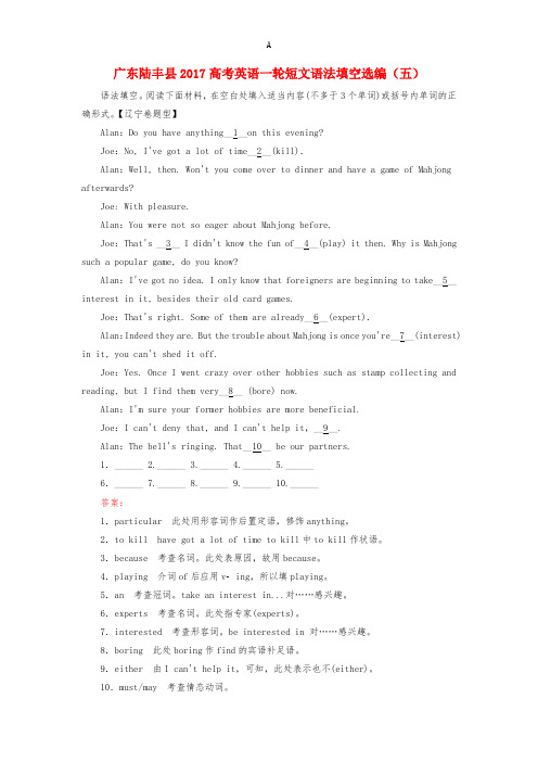 高考英语一轮复习 短文语法填空选编(五)(含解析)1
