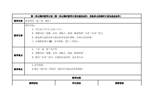 和老师在一起教学设计(定稿)