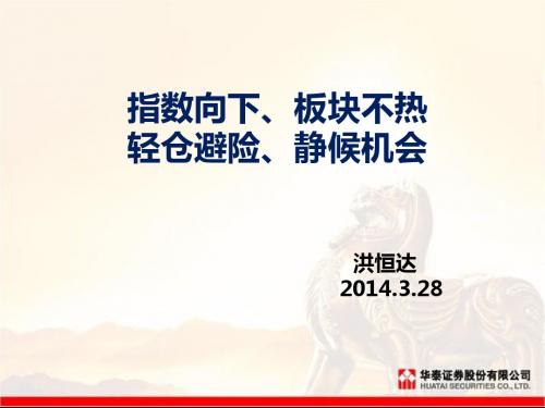 2014.3.28行情研判