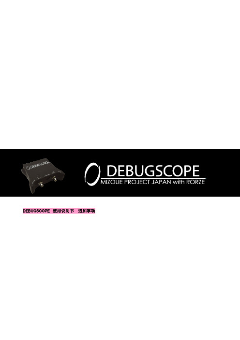 DEBUGSCOPR 说明书