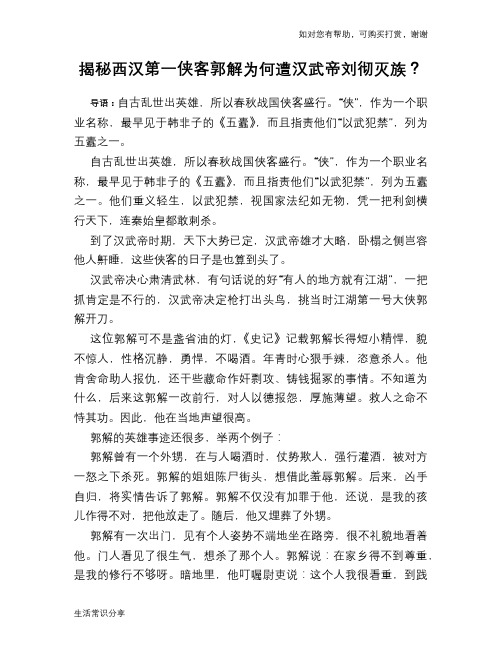 揭秘西汉第一侠客郭解为何遭汉武帝刘彻灭族？