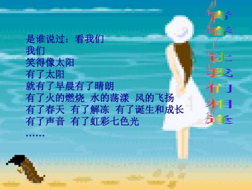 相逢在花季PPT课件8 苏教版(40张)