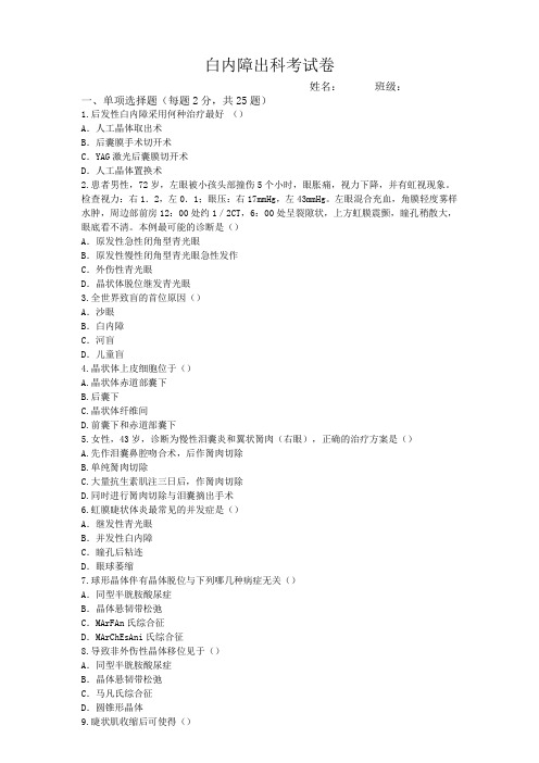 白内障出科考试卷2月,12月