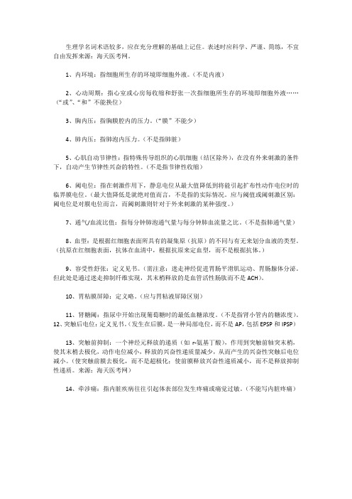 临床执业医师易错知识点总结