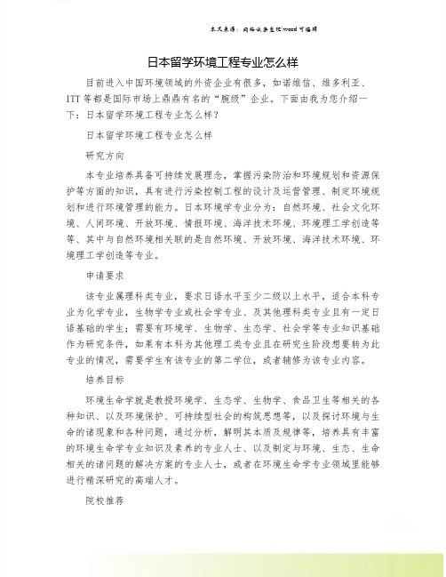 日本留学环境工程专业怎么样