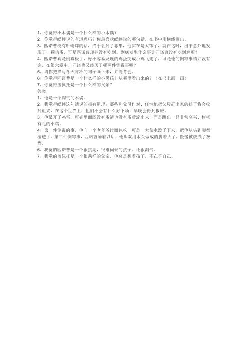 《木偶奇遇记》阅读卷及答案