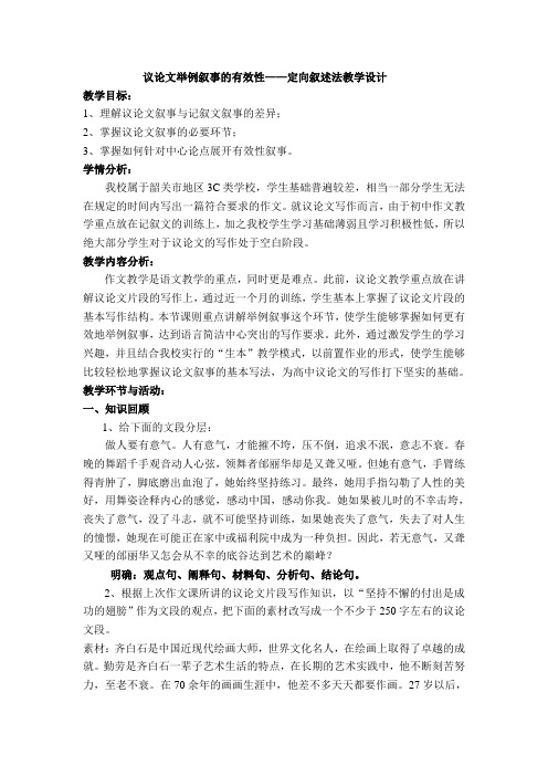 高中语文选修文章写作与修改教案-2.1 从素材到写作内容10-人教版
