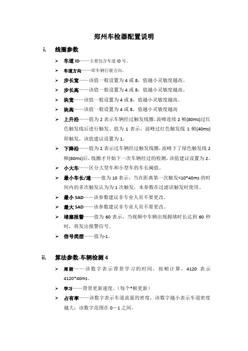 郑州车检器配置说明