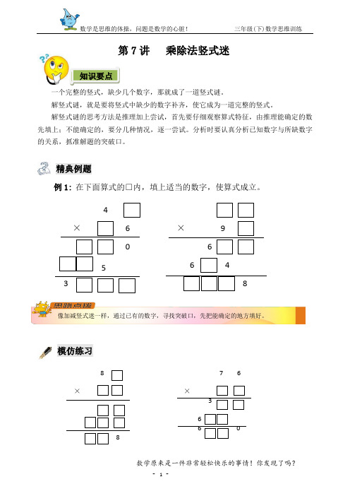 三年级奥数乘除法竖式迷