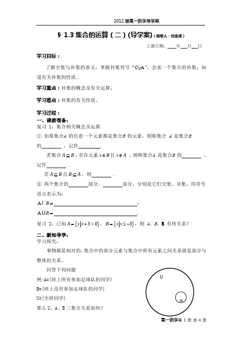 05集合的运算(二)