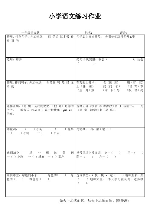 小学一年级语文延伸练习I (63)