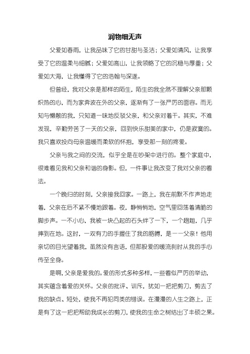 初三作文：润物细无声作文600字