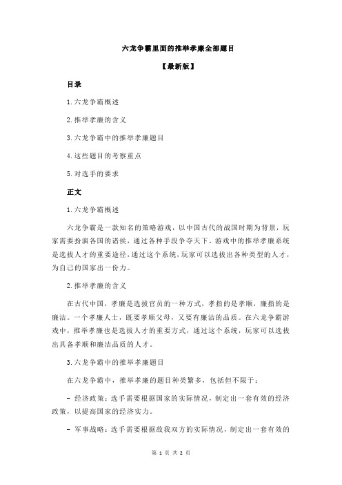 六龙争霸里面的推举孝廉全部题目