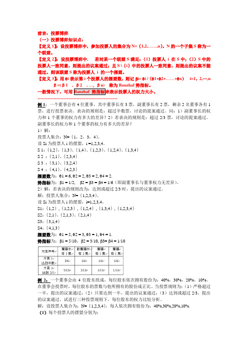 运筹学汇总