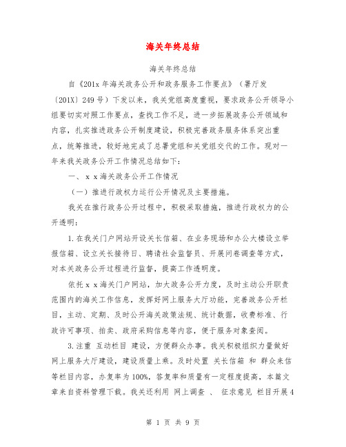 海关年终总结【可编辑版】