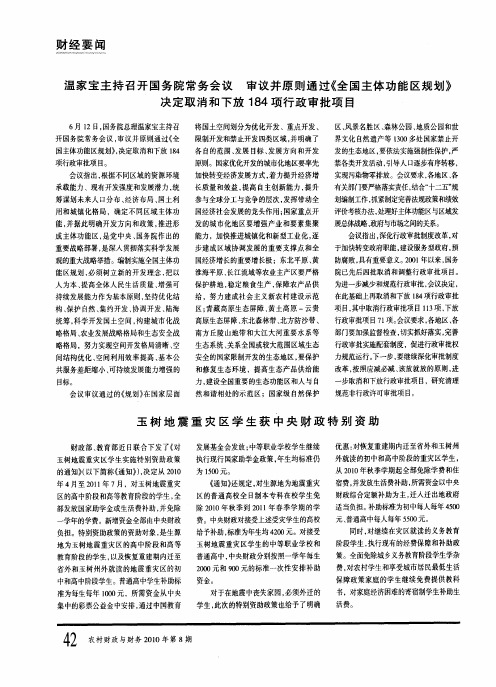 玉树地震重灾区学生获中央财政特别资助
