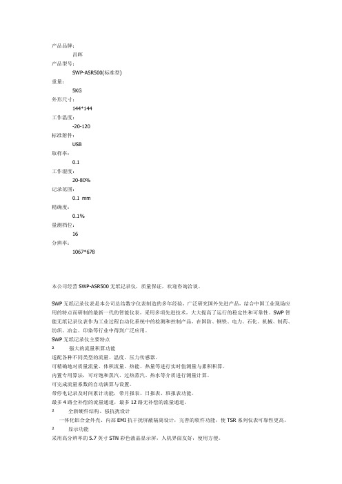 昌辉仪表说明书