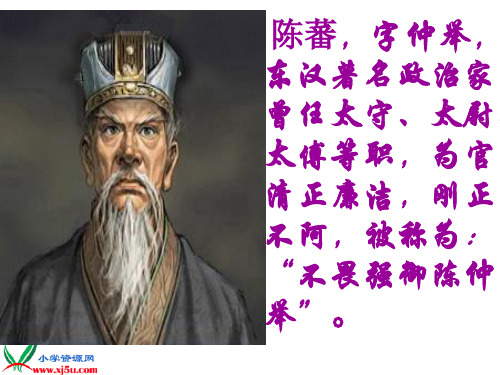 北师大版四年级语文上册《“扫一室”与“扫天下” 5》PPT课件