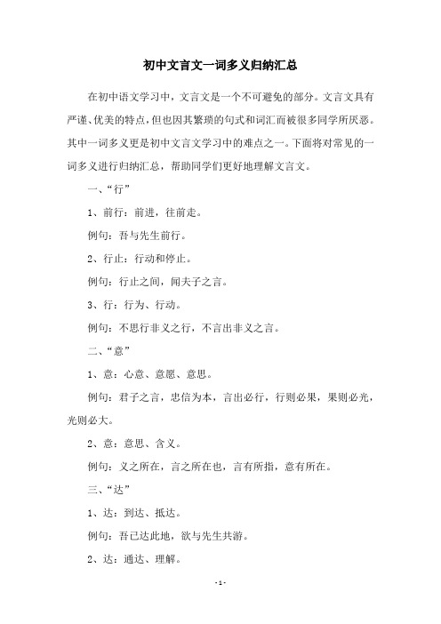 初中文言文一词多义归纳汇总