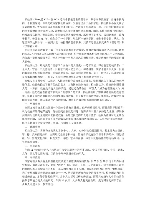 柏拉图的教育思想