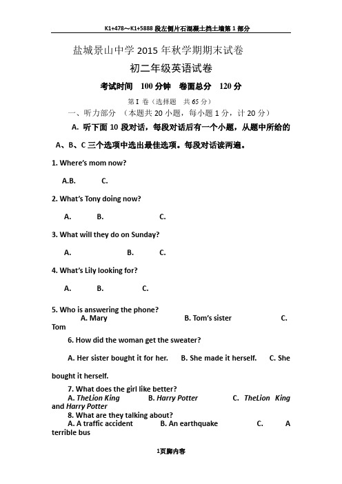 江苏省盐城市2015-2016学年八年级英语上册期末考试题