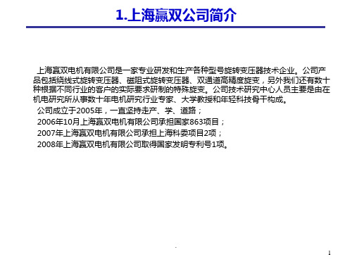 旋转变压器的应用PPT课件