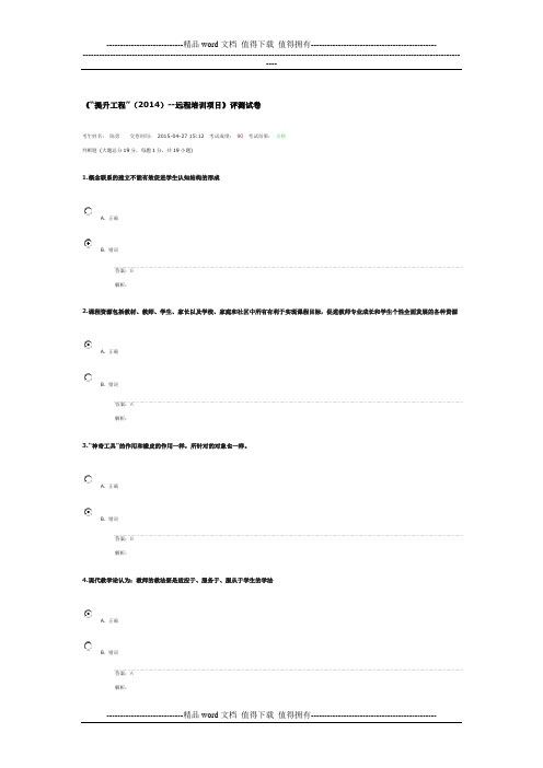 2014年湖北省中小学教师信息技术能力提升工程测试题