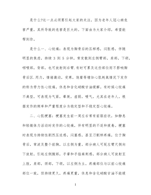 老年人冠心病症状