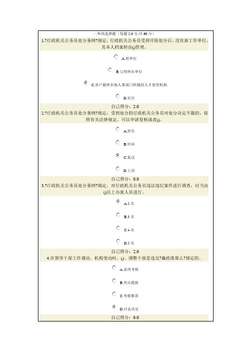 公务员廉洁从政、廉洁奉公考试题目及参考答案