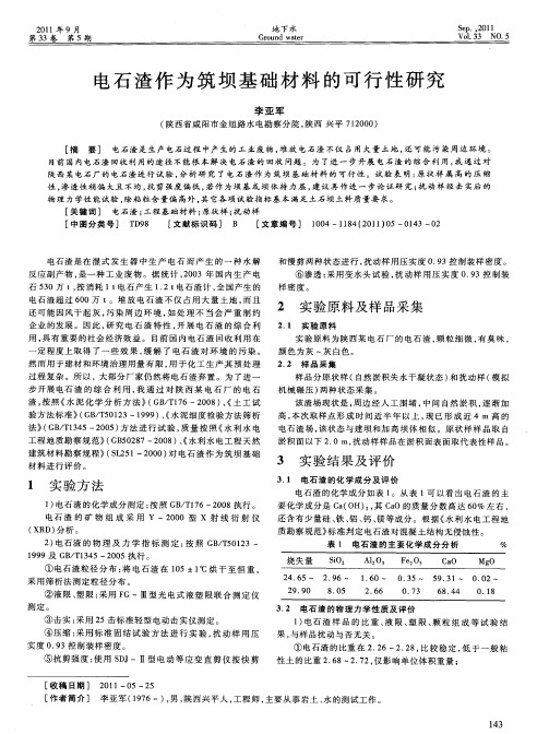 电石渣作为筑坝基础材料的可行性研究