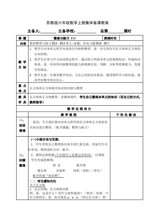 苏教版六年级数学上册《第一单元整理与练习(1)》教案设计
