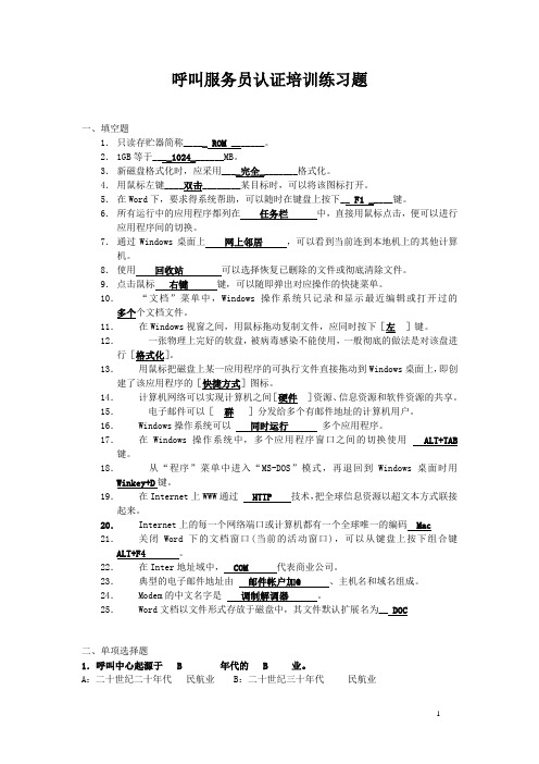 呼叫服务员认证培训练习题
