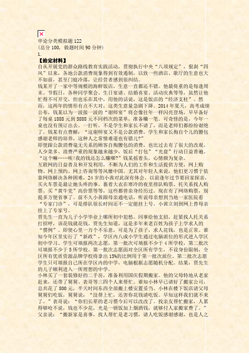申论分类模拟题122_真题(含答案与解析)-交互