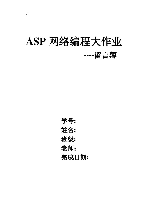 ASP网络编程大作业