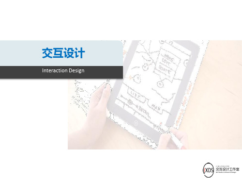 电子教案 交互设计(第二版)--李世国