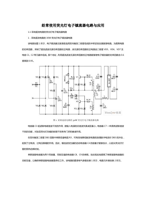 荧光灯电子镇流器